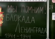 День воинской славы - день полного освобождения Ленинграда от фашистской блокады в 1944 году