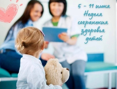 Неделю с 5 по 11 июня 2023 Министерство здравоохранения Российской Федерации объявило Неделей сохранения здоровья детей.