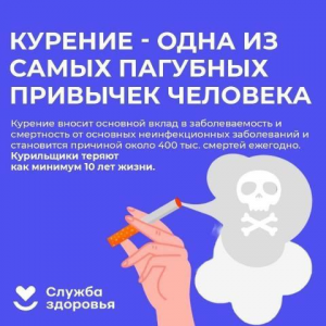 4-10 декабря — Неделя профилактики потребления никотинсодержащей продукции.